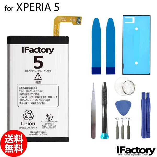 Xperia 5 SO-01M SOV41 901SO 互換バッテリー 交換 PSE準拠 工具セット...