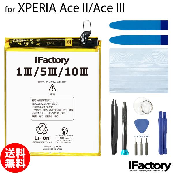Xperia AceII AceIII SO-41B SO-53C SOG08A 203SO 互換バ...