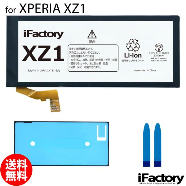 Xperia XZ1 SO-01K SOV36 701SO 互換バッテリー 交換 PSE準拠 パネル...