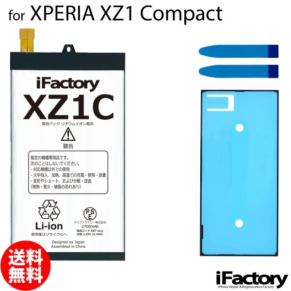 Xperia XZ1 Compact SO-02K Ace SO-02L 互換バッテリー 交換 PS...