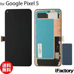 Google Pixel 5 互換 液晶パネル タッチパネル OLED【新入荷】｜ifactory