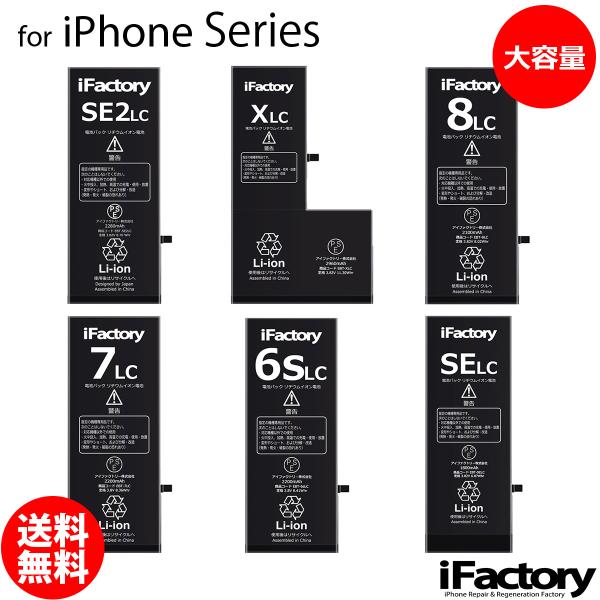 iPhone シリーズ 大容量バッテリー 交換 PSE準拠 1年保証 iPhone6 iPhone6...