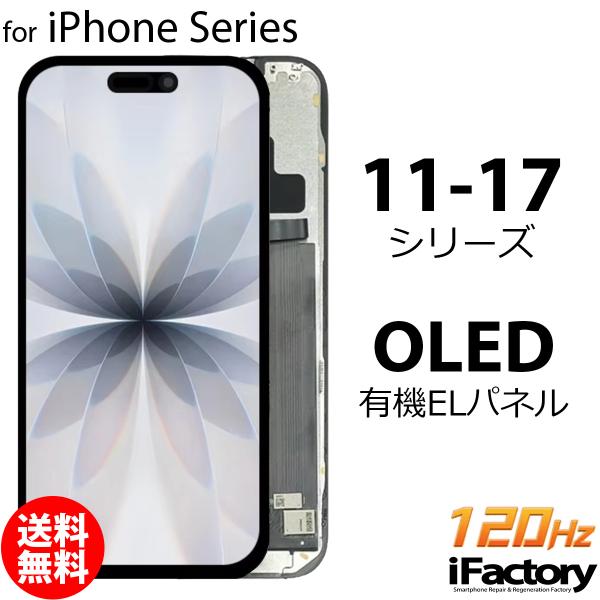 iPhoneシリーズ 液晶パネル 互換 OLED 有機EL フロントパネル iPhone11 iPh...