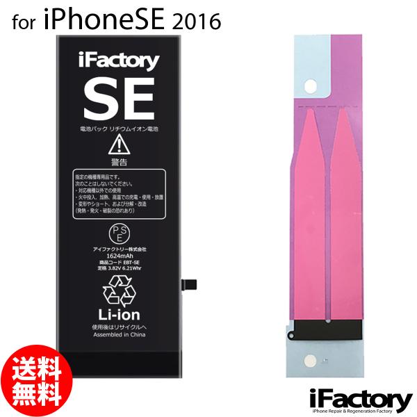 iPhone SE (2016) バッテリー 交換 PSE準拠 1年保証