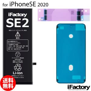 iPhone SE2 第２世代 バッテリー 交換 PSE準拠 1年保証｜iFactory Yahoo!ショッピング店