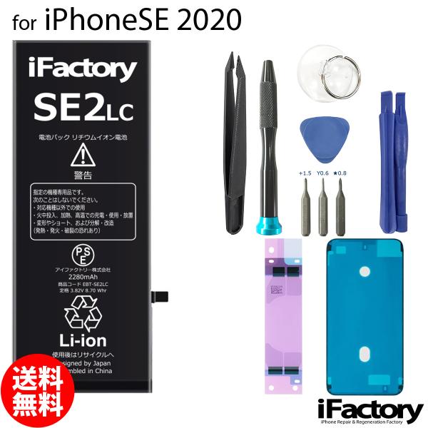 iPhone SE2 第２世代 大容量バッテリー 交換 PSE準拠 工具セット 1年保証