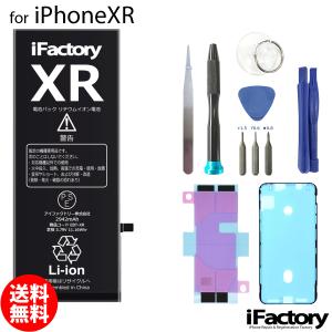 iPhone XR 互換バッテリー 高品質 PSE準拠 工具セット付属 1年保証｜ifactory