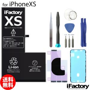 iPhone XS 互換バッテリー 高品質 PSE準拠 工具セット付属 1年保証｜ifactory