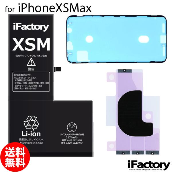 iPhone XSMax 互換バッテリー 高品質 PSE準拠 1年保証