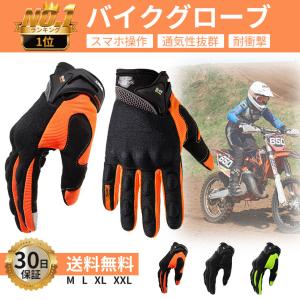 バイクグローブ 春夏秋 スマホ対応 グローブ バイク用