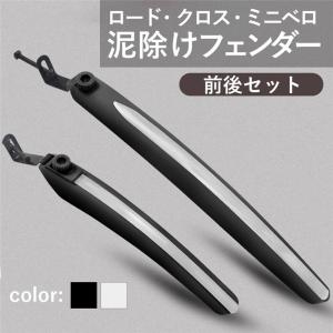 自転車 フェンダー 泥除け 泥よけ ロードバイク クロスバイク