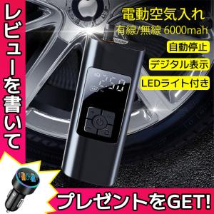 空気入れ 電動 エアコンプレッサー 多機能 自動車 バイク 自転車 usb 充電式 車 LEDライト 6000mah 携帯ポンプ 仏式 英式 米式 日本語取扱説明書付