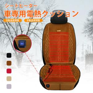 シートヒーター 温度調整可能 二人掛けホットカーシート