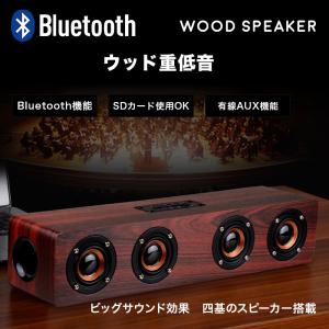 Bluetooth スピーカー ブルートゥース 木製 高音質 ワイヤレススピーカー おしゃれ スマホスピーカー 最大出力12ｗ 通話 Jxb137 あいファミリー1号店 通販 Yahoo ショッピング