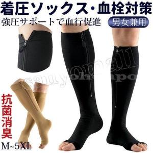 靴下着圧ソックス弾性ストッキング段階圧力設計指なしフリーサイズひざ下ジッパー付き着脱簡単ふくらはぎサポーター足細美脚むくみ対策