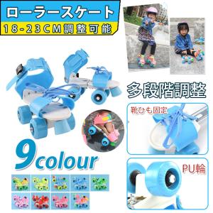 ローラースケート 子供/ジュニア用 着脱 調節可能 ローラーブレード