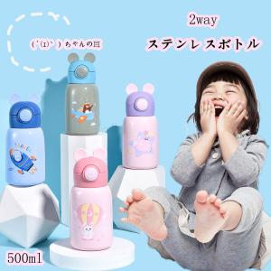 水筒 子供 こども 魔法瓶 ステンレスボトル 女の子 男の子 カバー 付き 小学生 洗いやすい 肩掛け 3way アニマル コップ付 直飲み 通園 通学 韓国500ml Zw40 あいファミリー1号店 通販 Yahoo ショッピング