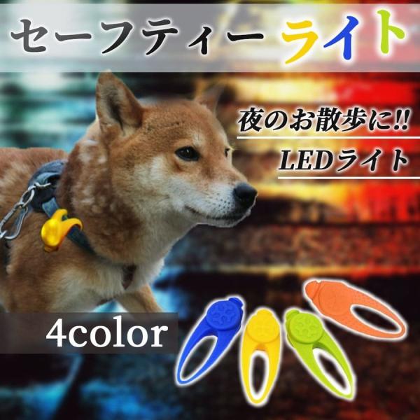 犬 お散歩ライト 小型犬 LED セーフティライト 首輪 LEDライト ペットグッズ