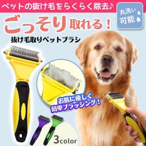 ペットブラシ 犬 抜け毛取り 毛玉取り コーム 長毛 短毛 グルーミング 両面刃 滑り止め ブラッシング｜バリュートラスト