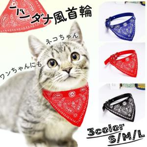 猫 犬 首輪 バンダナ スタイル ペット 服 キャット ドッグ ベイズリー
