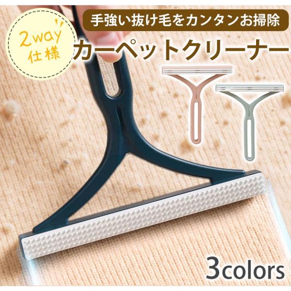 ペット カーペット クリーナー 犬 猫 毛取り ペットの毛 ペット用品 毛玉 毛玉取り 抜け毛 取り...