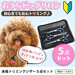 トリミング ハサミ トリミングシザー 犬 猫 ペット お手入れ スキバサミ カーブシザー｜バリュートラスト