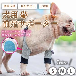 犬 サポーター リハビリ ペット用 老犬介護 犬用 関節 プロテクター 犬の介護用品 舐め防止 足保護 小型犬 中型犬｜バリュートラスト