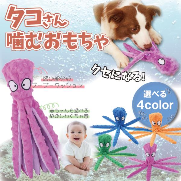 犬 音の出る おもちゃ タコ 犬噛む ストレス 解消 運動不足 安全 耐久性 おもちゃ おもちゃ