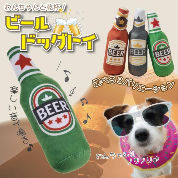 犬 音の出る おもちゃ ビール おもちゃ 犬噛む おもちゃ ストレス 解消 運動不足 安全 耐久性