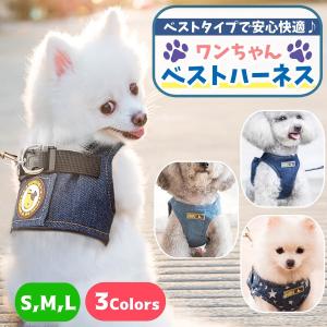 犬 ハーネス リード デニム柄 おしゃれ ソフト 痛くない 可愛い 軽量 胴輪 通気性 お散歩 簡単 脱着｜バリュートラスト