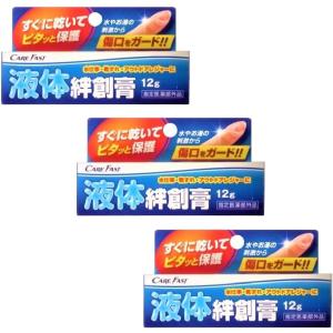 CareFast ケアフアスト 液体絆創膏 ラップバン 水仕事 靴ずれ アウトドアレジャーに 傷口をガード 3個セット｜バリュートラスト