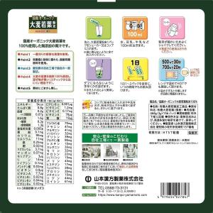 山本漢方 青汁 大麦若葉 粉末 3g×30包 ...の詳細画像1