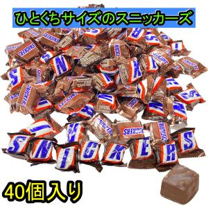 スニッカーズ ミニチュア 40個入り チョコレート SNICKERS MINIS ひとくちサイズ 食べやすい お試し｜バリュートラスト