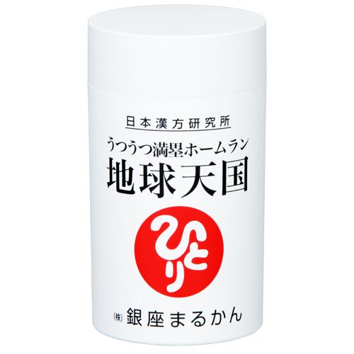 銀座まるかん うつうつ満塁ホームラン 地球天国 銀座まるかん商品 まるかん商品 まるかん 斎藤一人 ...