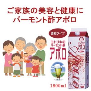 バーモント酢 アポロ1800ml 8本【20%OFF】送料無料 コトブキ 酢ドリンク 健康酢 健康飲料 美酢 コトブキ アポロ酢 酢 ドリンク 高麗人参エキス リンゴ酢 米酢