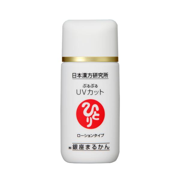銀座まるかん ぷるぷるUVカットローションタイプ  SPF30 化粧品 日焼け止め 化粧下地 まるか...