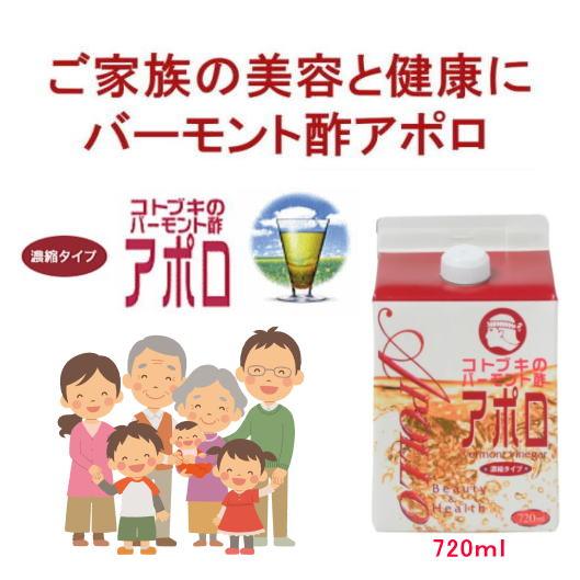 コトブキ バーモント酢 アポロ720ml 20本入り【20%OFF】送料無料 まとめ買いアポロ酢 リ...