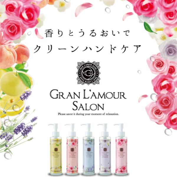 グラン ラ モーレサロン ハンドクリーム GRAN L'A MOUR SALON 手荒れ ポンプタイ...