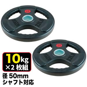 オリンピックプレート 20kg 2枚組 径50mm ラバー材質 ダンベルプレート