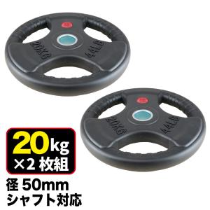 オリンピックプレート 25kg 2枚組 径50mm ラバー材質 ダンベルプレート