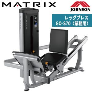 ウエイトマシン 業務用 ホームジム レッグプレス GO-S70 トレーニングマシン ジョンソンヘルステック MATRIX｜ifitness-shop