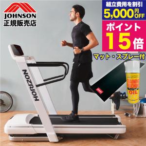 ランニングマシーン OmegaZ ルームランナー 家庭用 トレッドミル マット 電動 ジョンソンヘルステック オメガゼット｜ifitness-shop