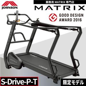 ランニングマシーン 自走式 トレッドミル ルームランナー 業務用 MATRIX ジョンソンヘルステック S-Drive Performance Tainer｜ifitness-shop