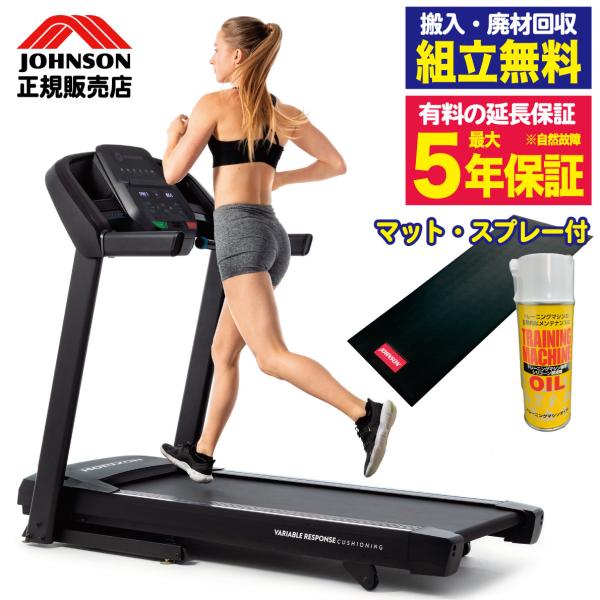 ランニングマシン 折り畳み ルームランナー T101 ジョンソンヘルステック 最高速度16km トレ...