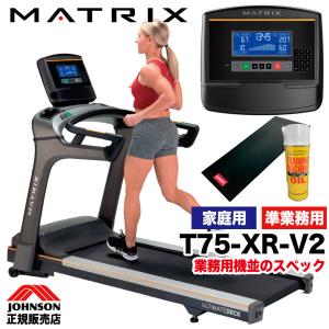 ランニングマシーン 家庭用 静音 T75-XR ジョンソンヘルステック ルームランナー トレッドミル 電動 T75 MATRIX｜ifitness-shop