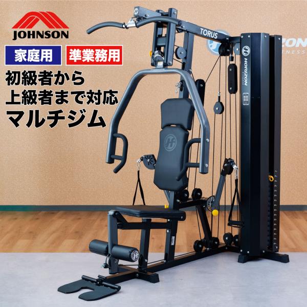 マルチジム ホームジム 筋トレ ケーブルマシン TORUS3 トレーニングマシン ジョンソンヘルステ...