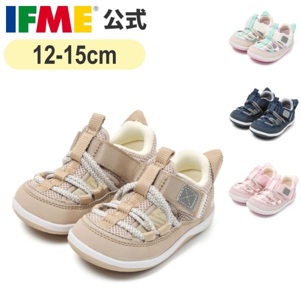 特別価格 イフミー 公式 サンダル IFME 両ベルトウォーターシューズ 子ども靴 水遊び プール ...