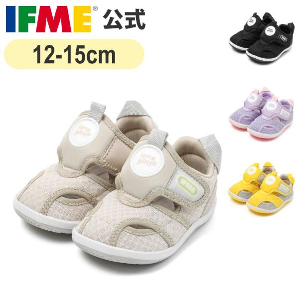 特別価格 イフミー 公式 サンダル ifme patto 両ベルトウォーターシューズ ベビー 子ども...