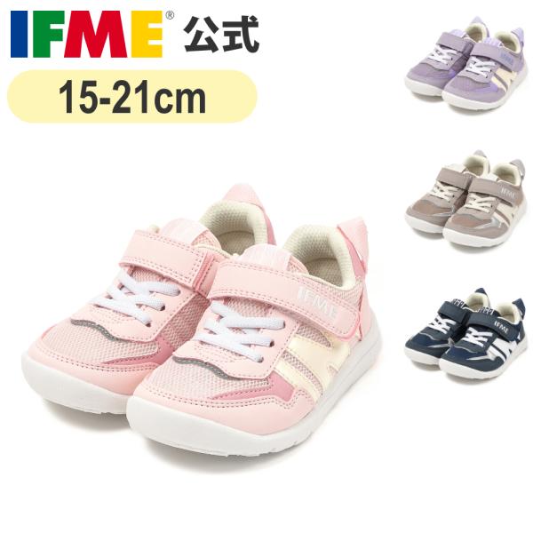 イフミ― 公式 スニーカー IFME LIGHT 軽量 ゴアベルトスニーカー キッズ 幼稚園 小学校...