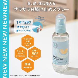 IFMEスキンケア|エアゾール日焼け止めa 7...の詳細画像4
